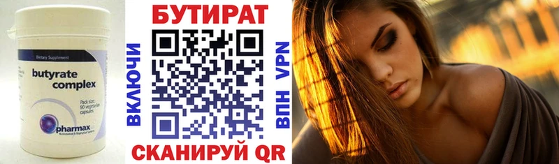 БУТИРАТ вода  Невинномысск 