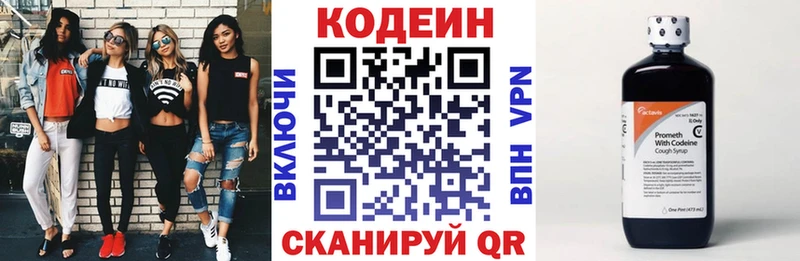 Codein напиток Lean (лин)  Невинномысск 